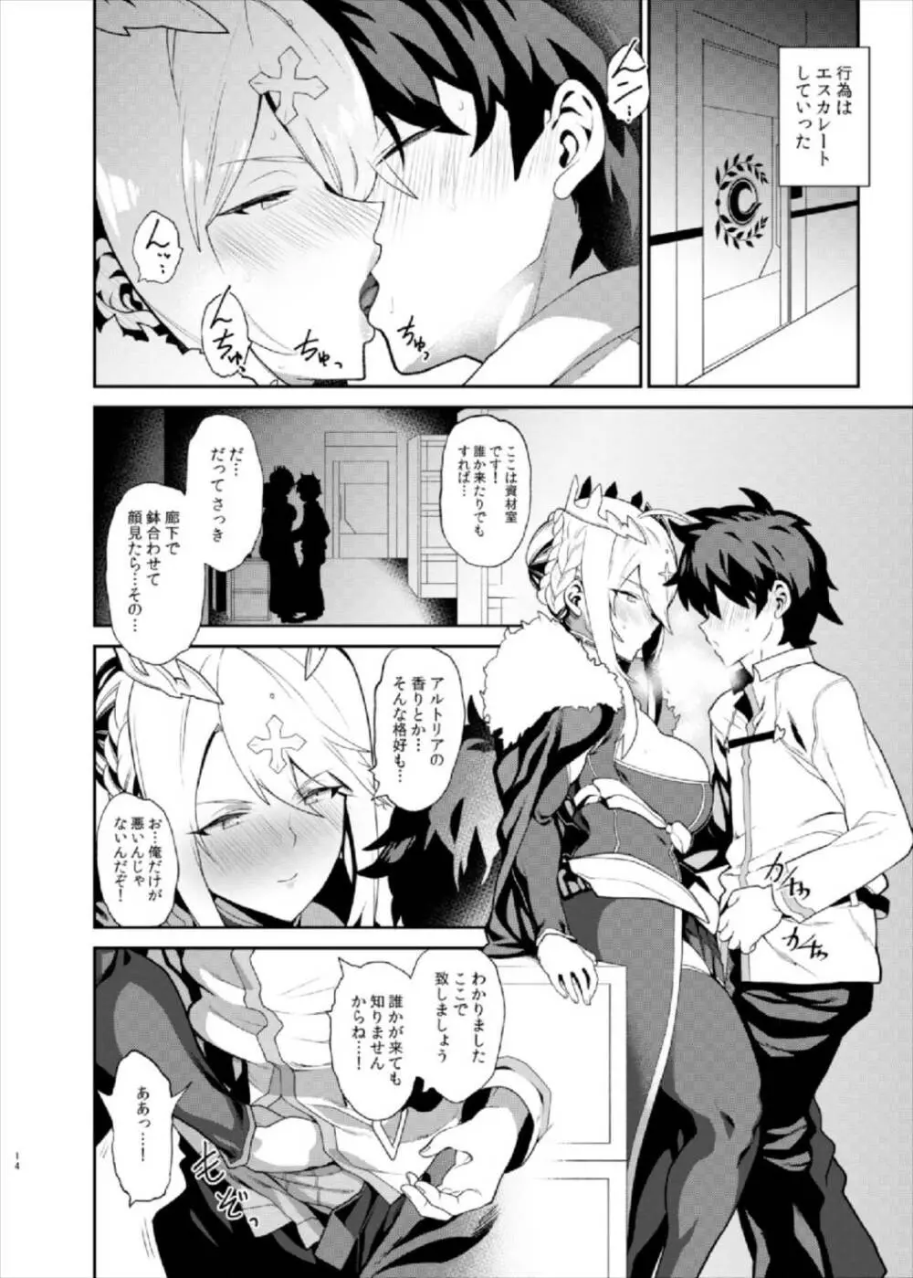 貴方の願望器 Page.14