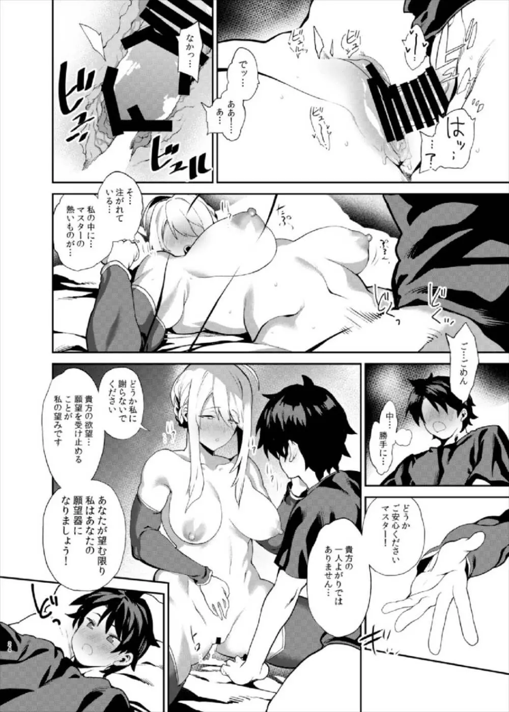 貴方の願望器 Page.24