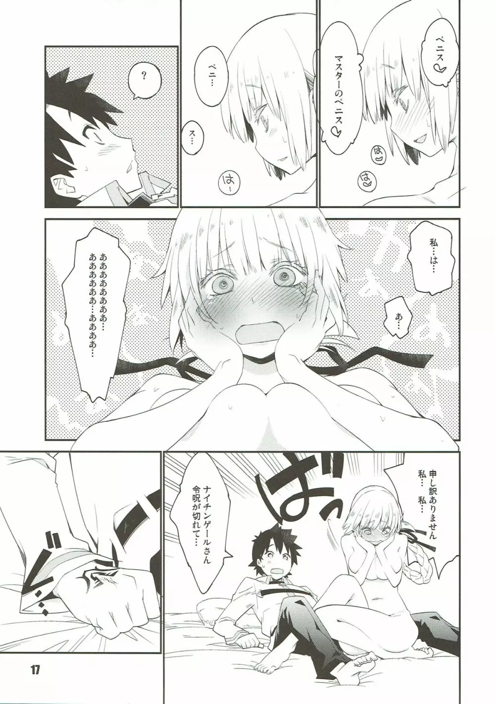 ナイチンゲールシンドローム Page.16