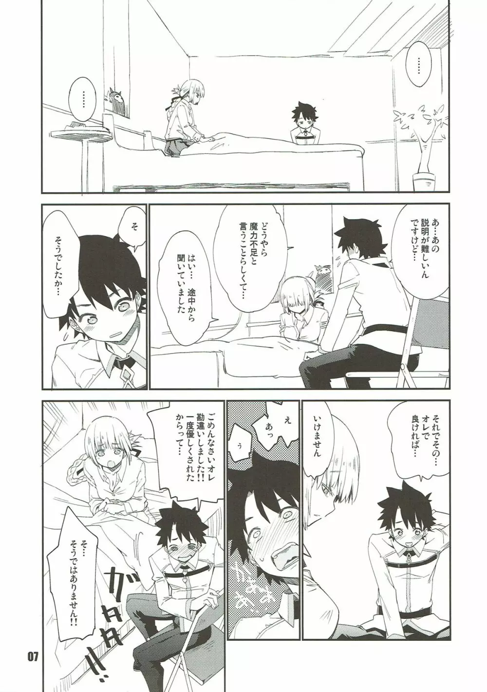 ナイチンゲールシンドローム Page.6