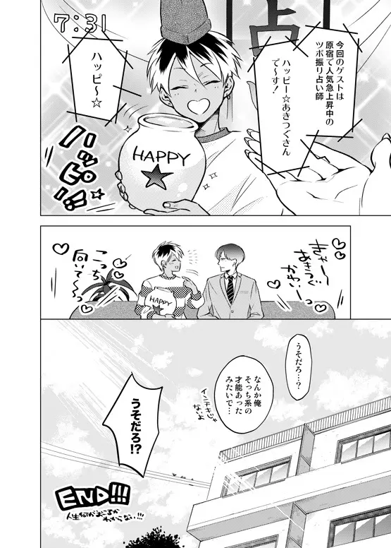 インチキ占い師とおバカなフコウくん。 Page.35