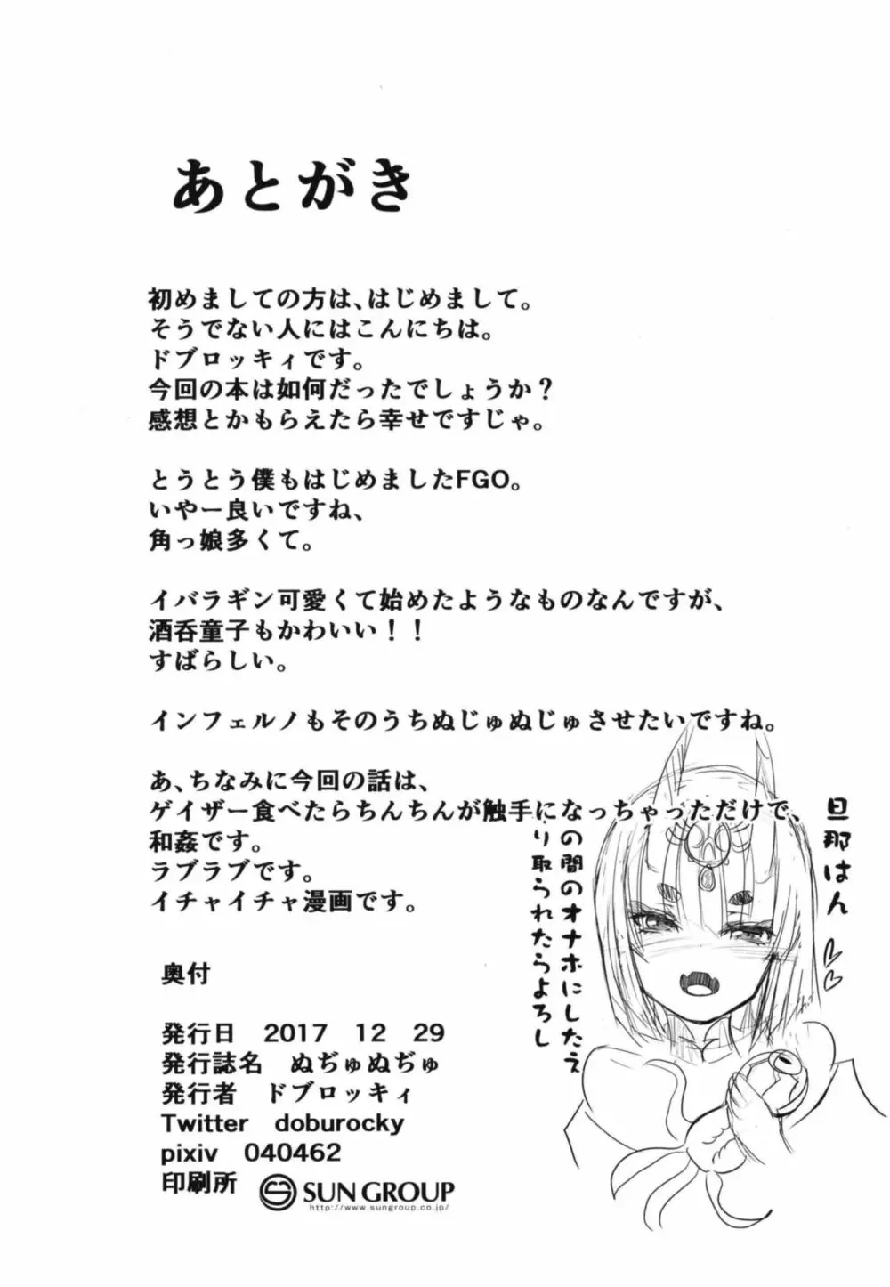 ぬぢゅぬぢゅ Page.18