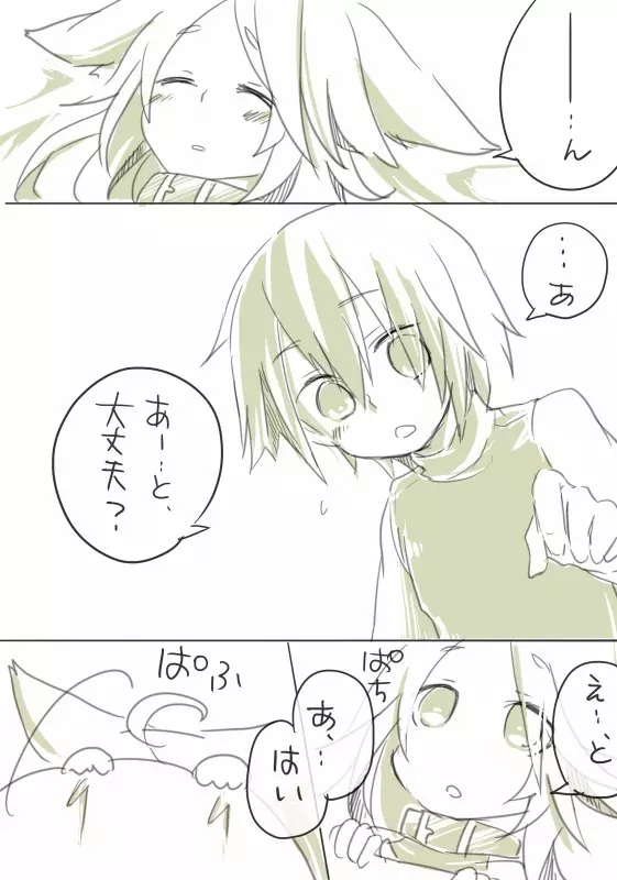 お仕事任せてください! Page.69