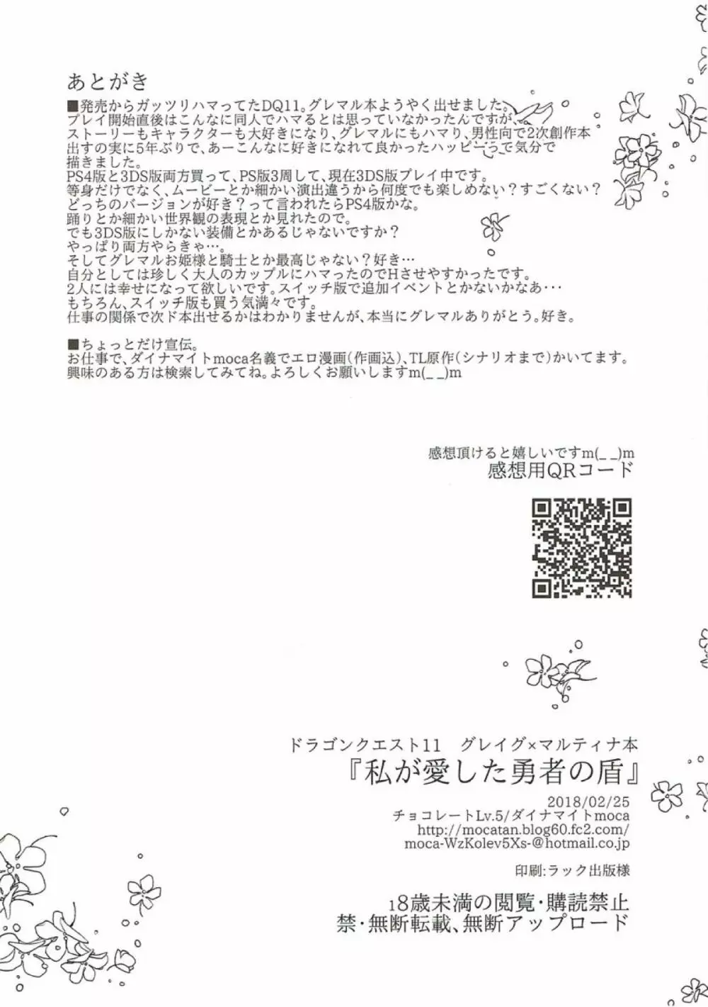 私が愛した勇者の盾 Page.16