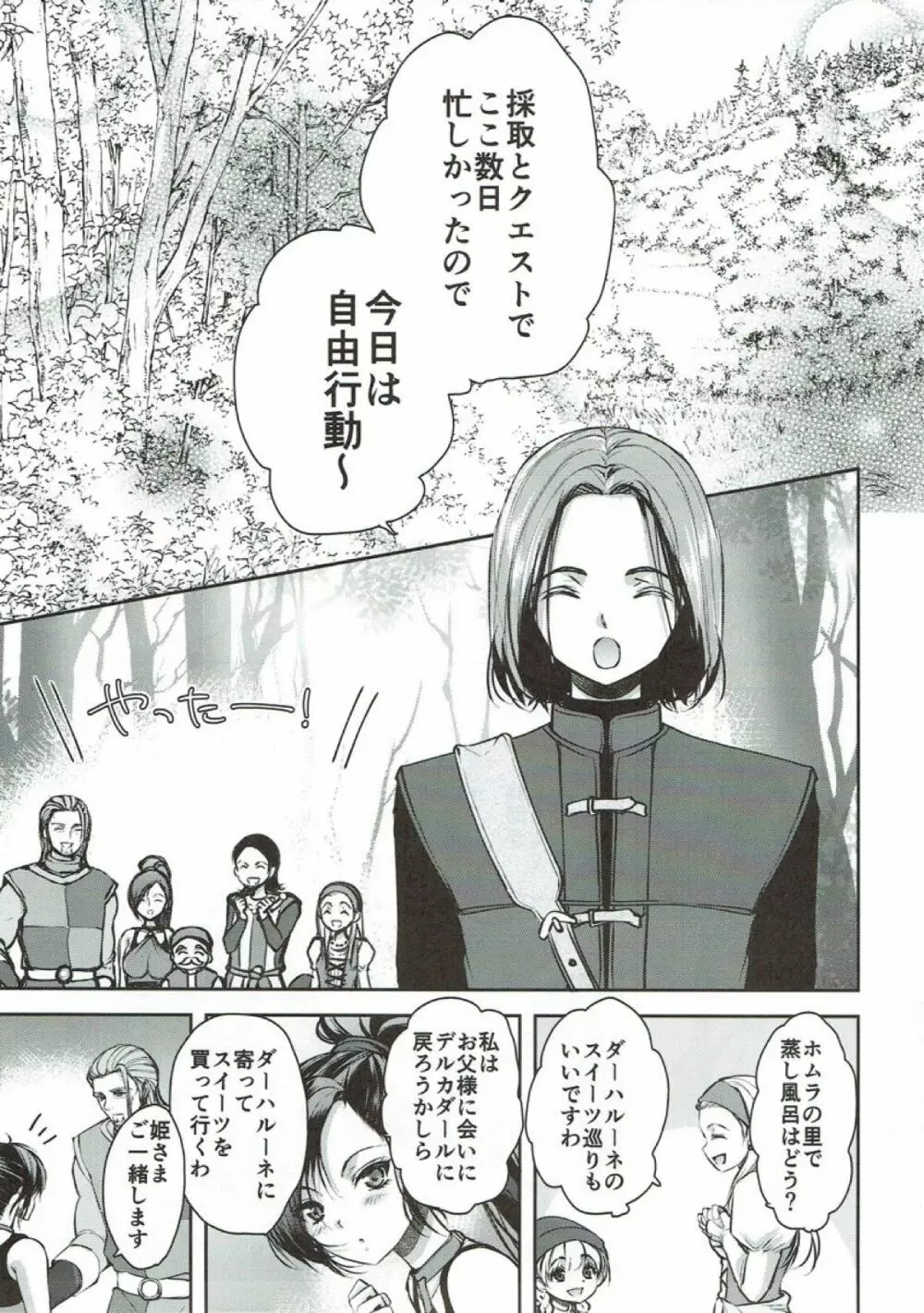 私が愛した勇者の盾 Page.3