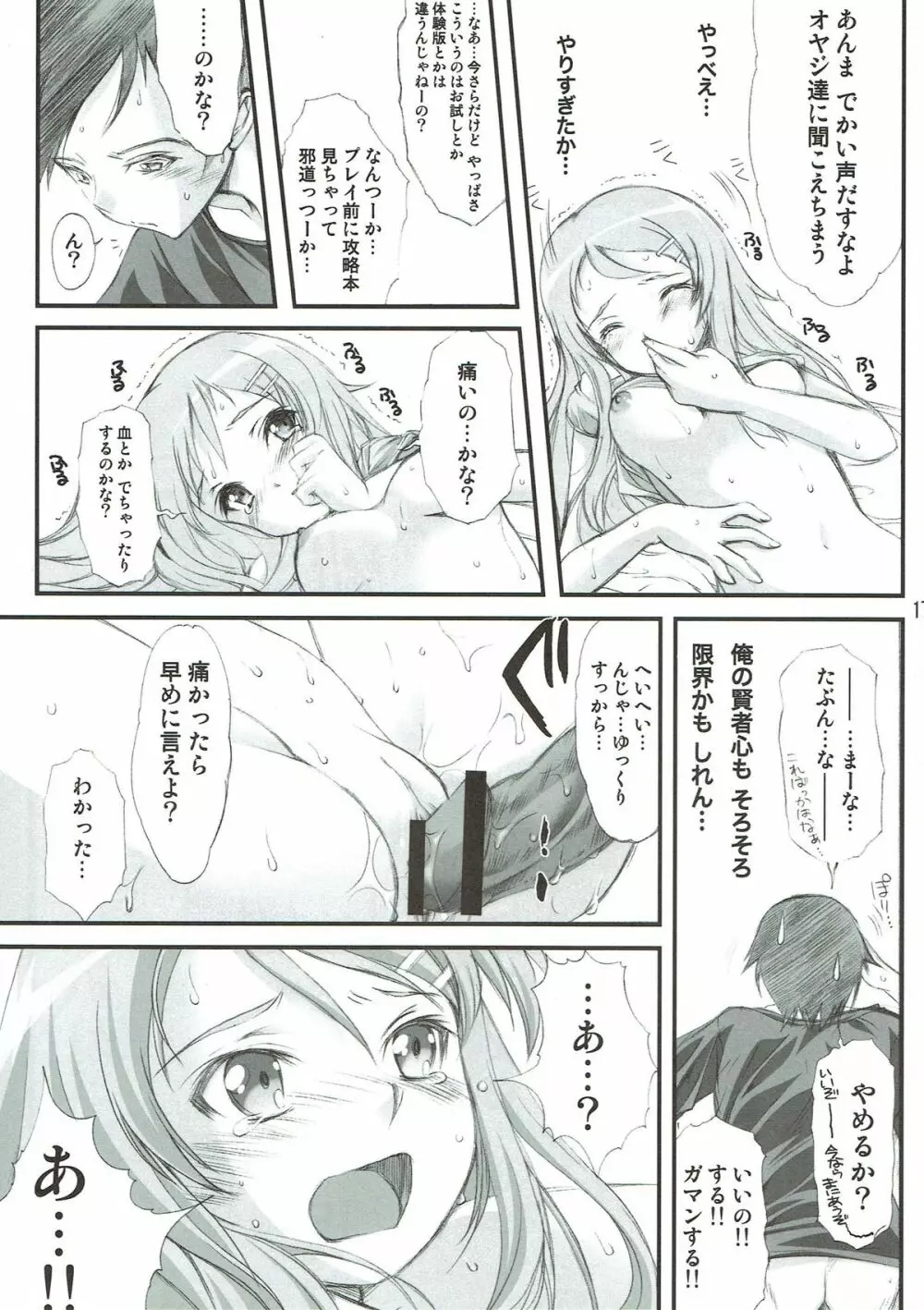 俺が妹とこんな事になるわけがない Page.15