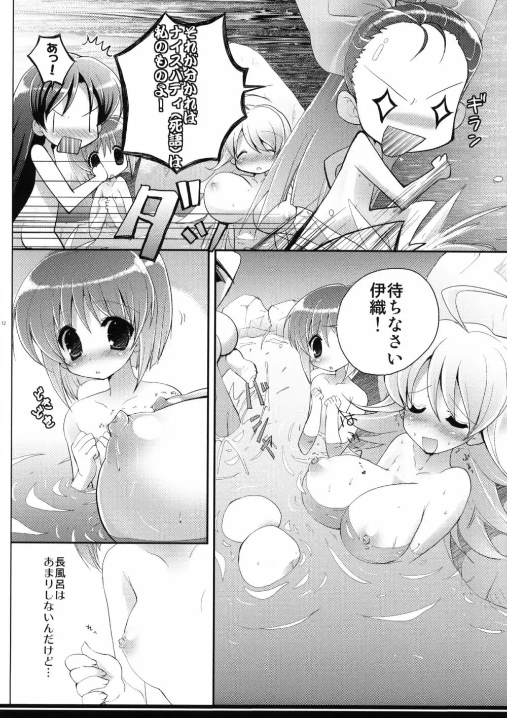 雪歩のキャッキャウフフ Page.11