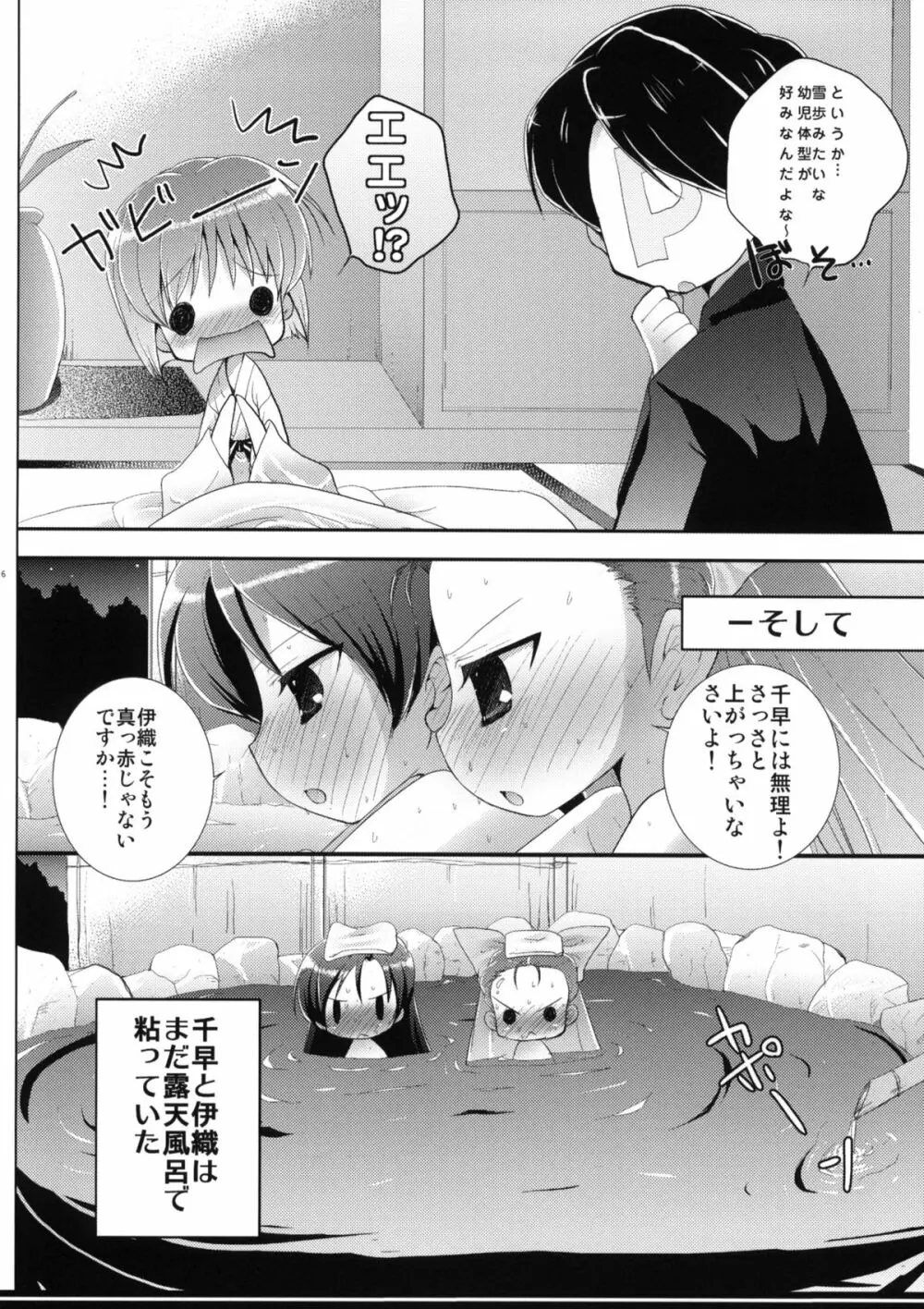 雪歩のキャッキャウフフ Page.15