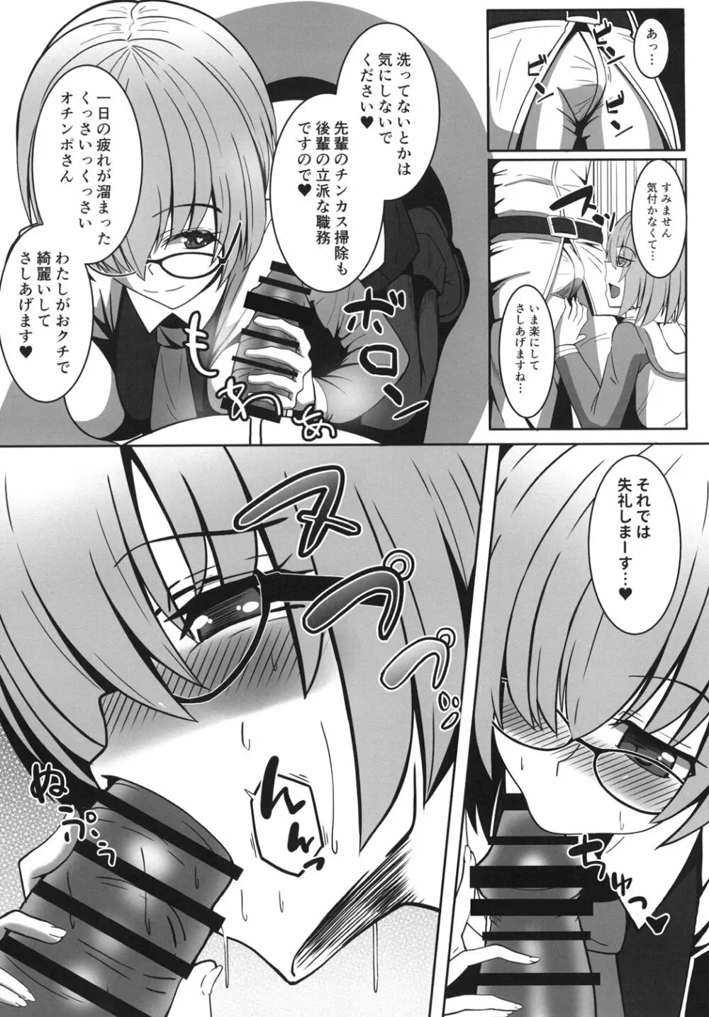 ましゅあまっ ～マシュにひたすら甘やかされたいっ～ Page.6