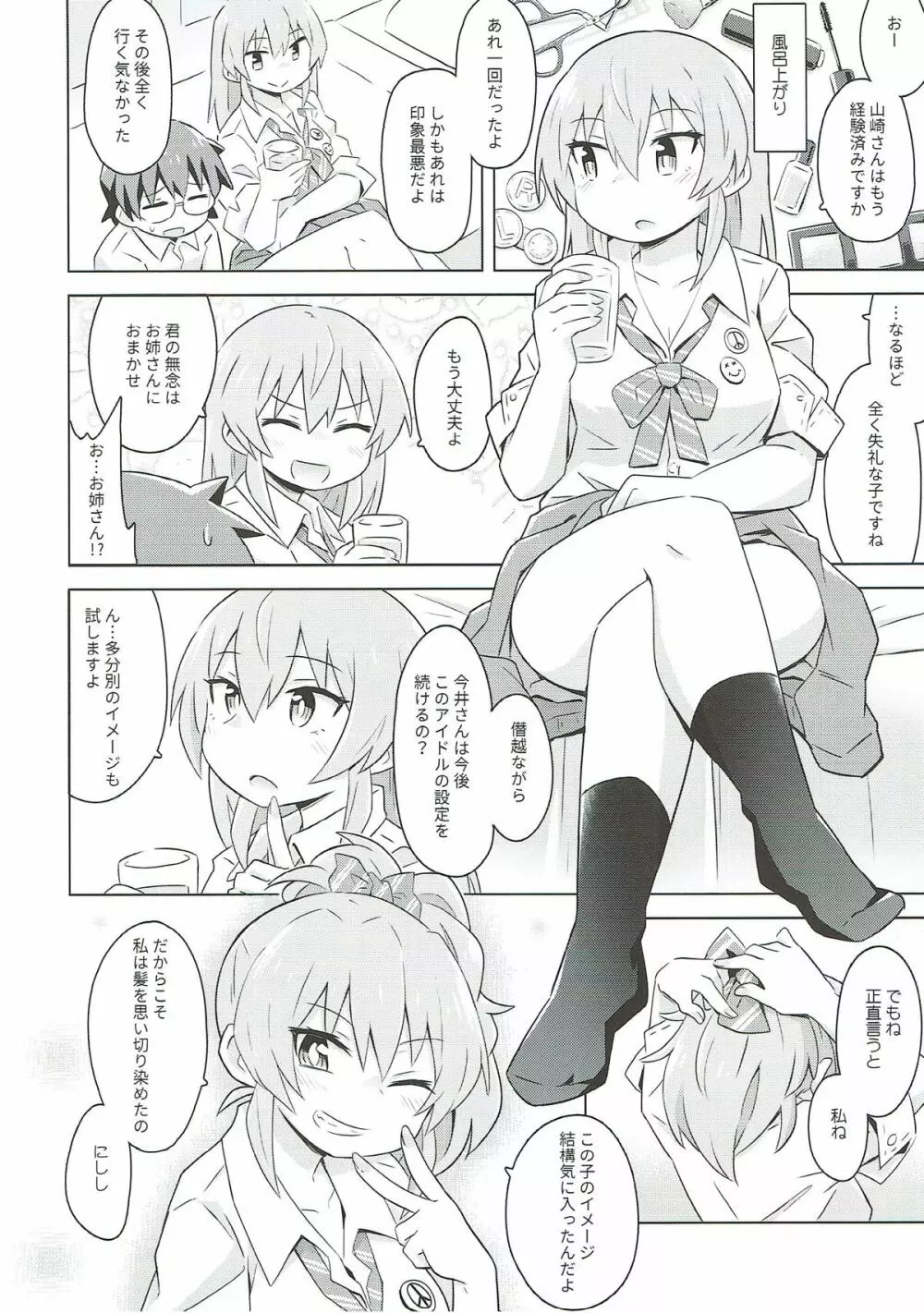 みかみかお家に来るか!? Page.10