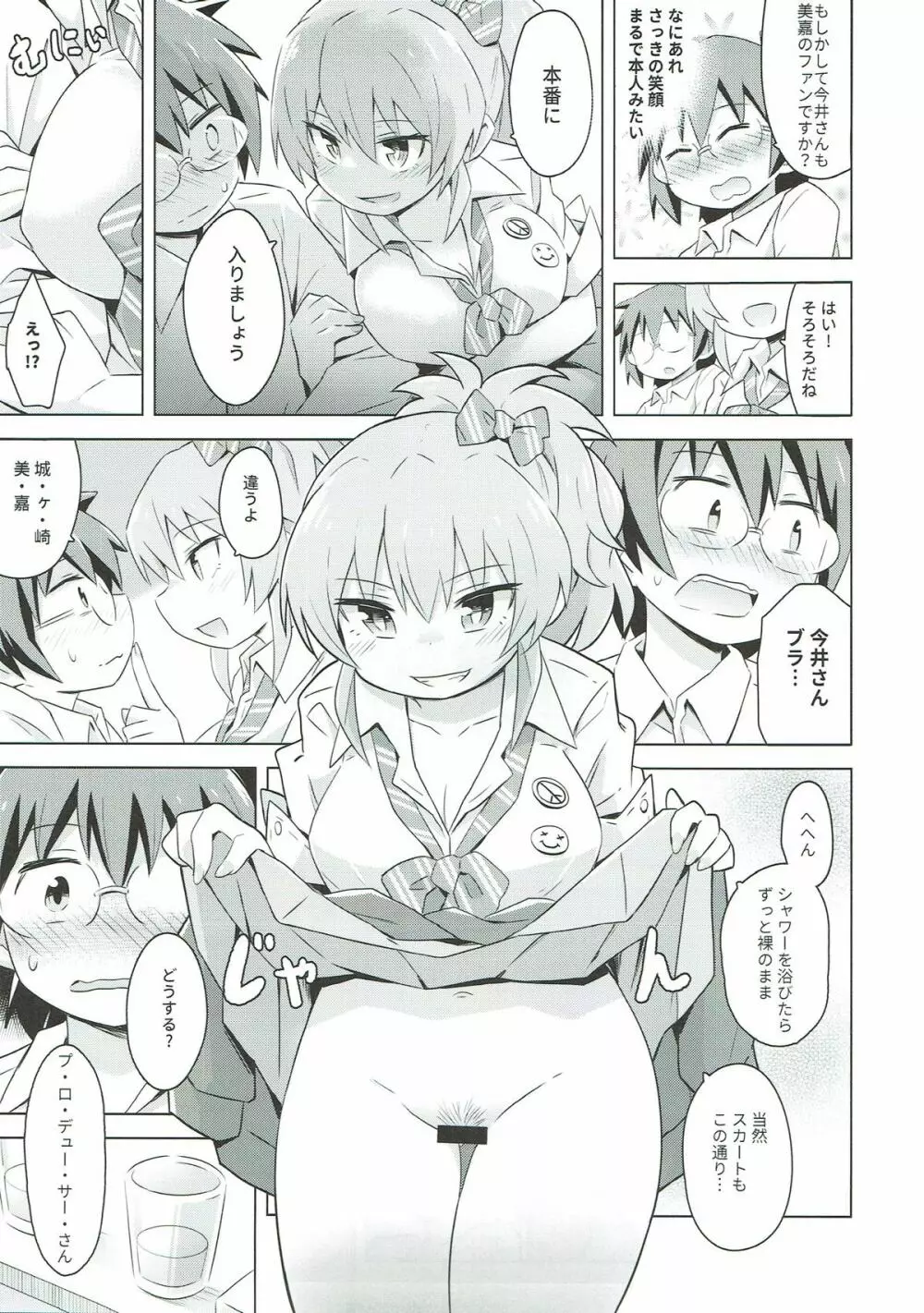 みかみかお家に来るか!? Page.11