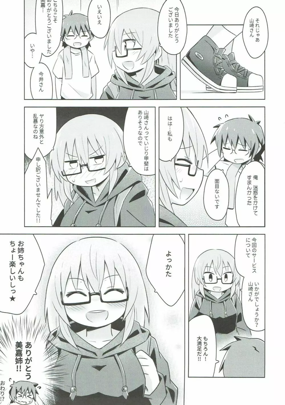 みかみかお家に来るか!? Page.19