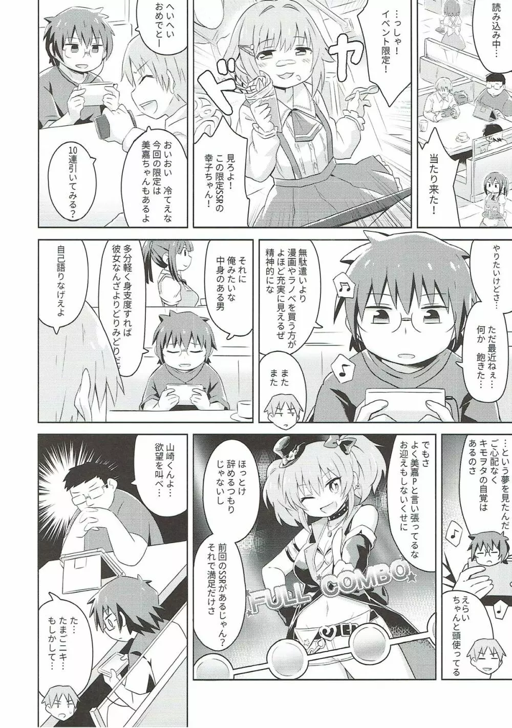 みかみかお家に来るか!? Page.4