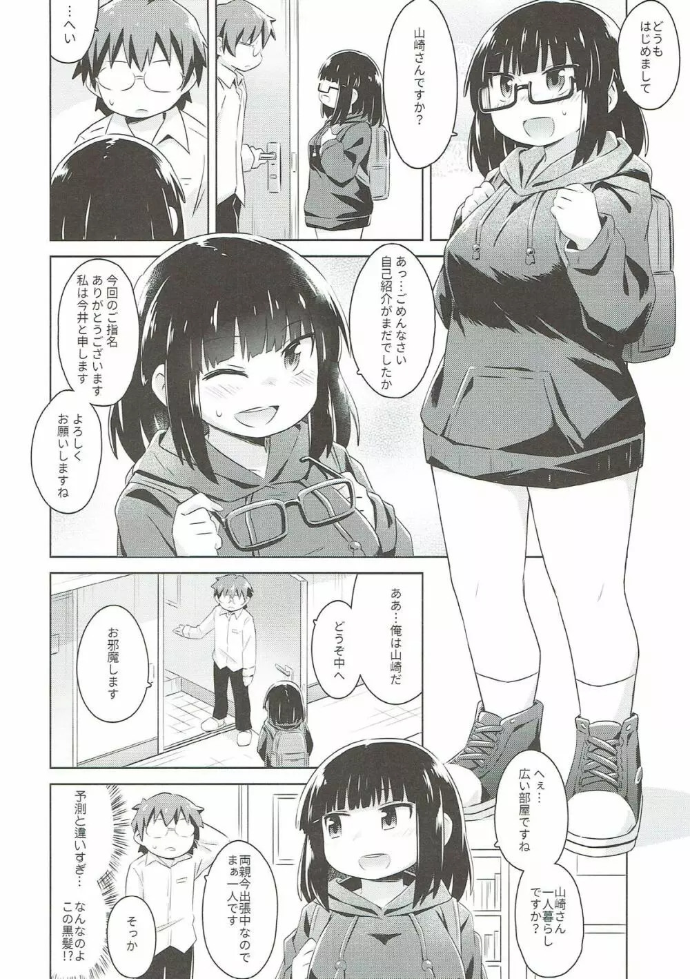 みかみかお家に来るか!? Page.8