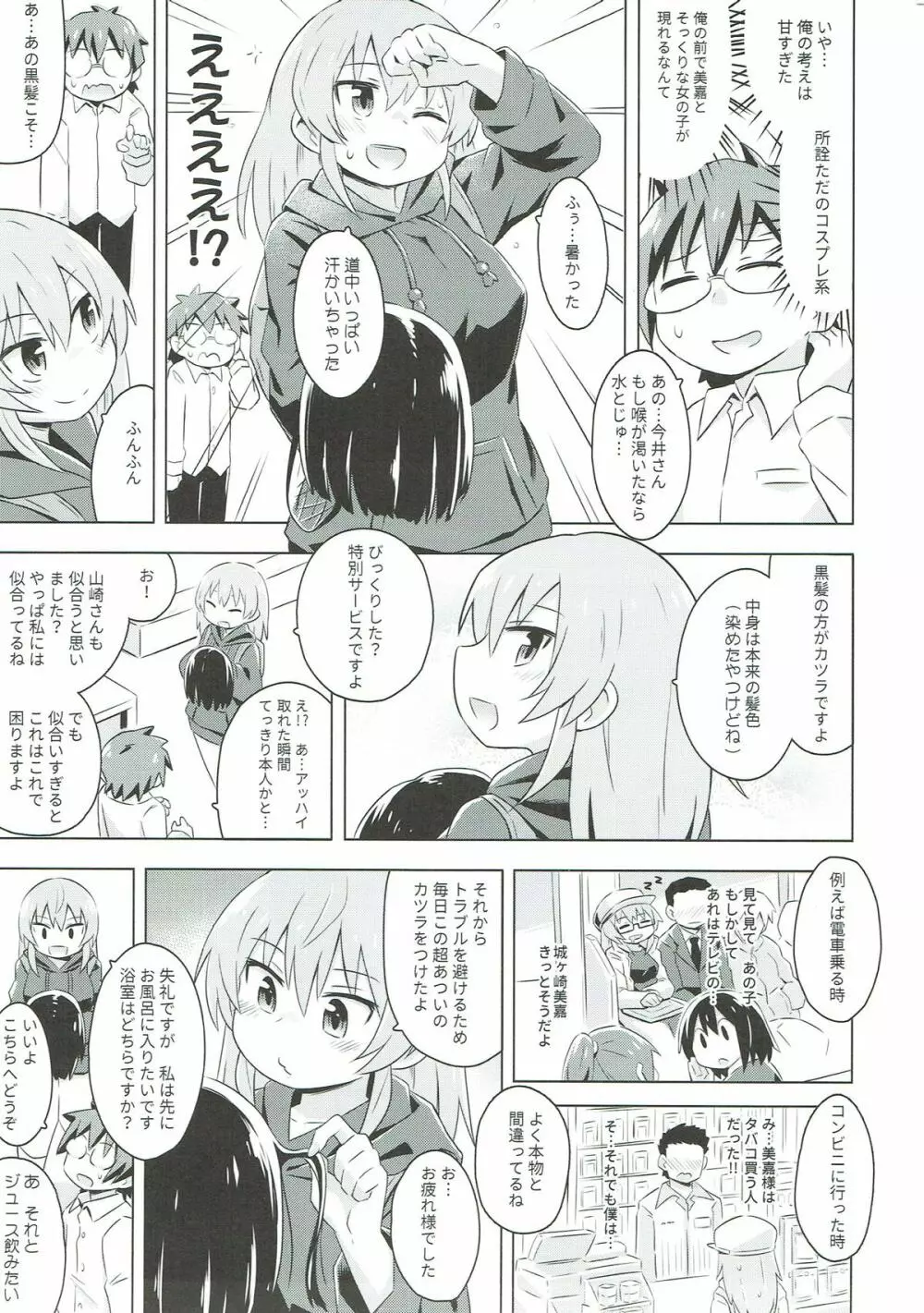 みかみかお家に来るか!? Page.9