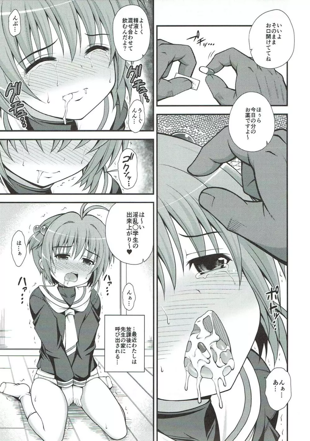 さくらの長い放課後 Page.4