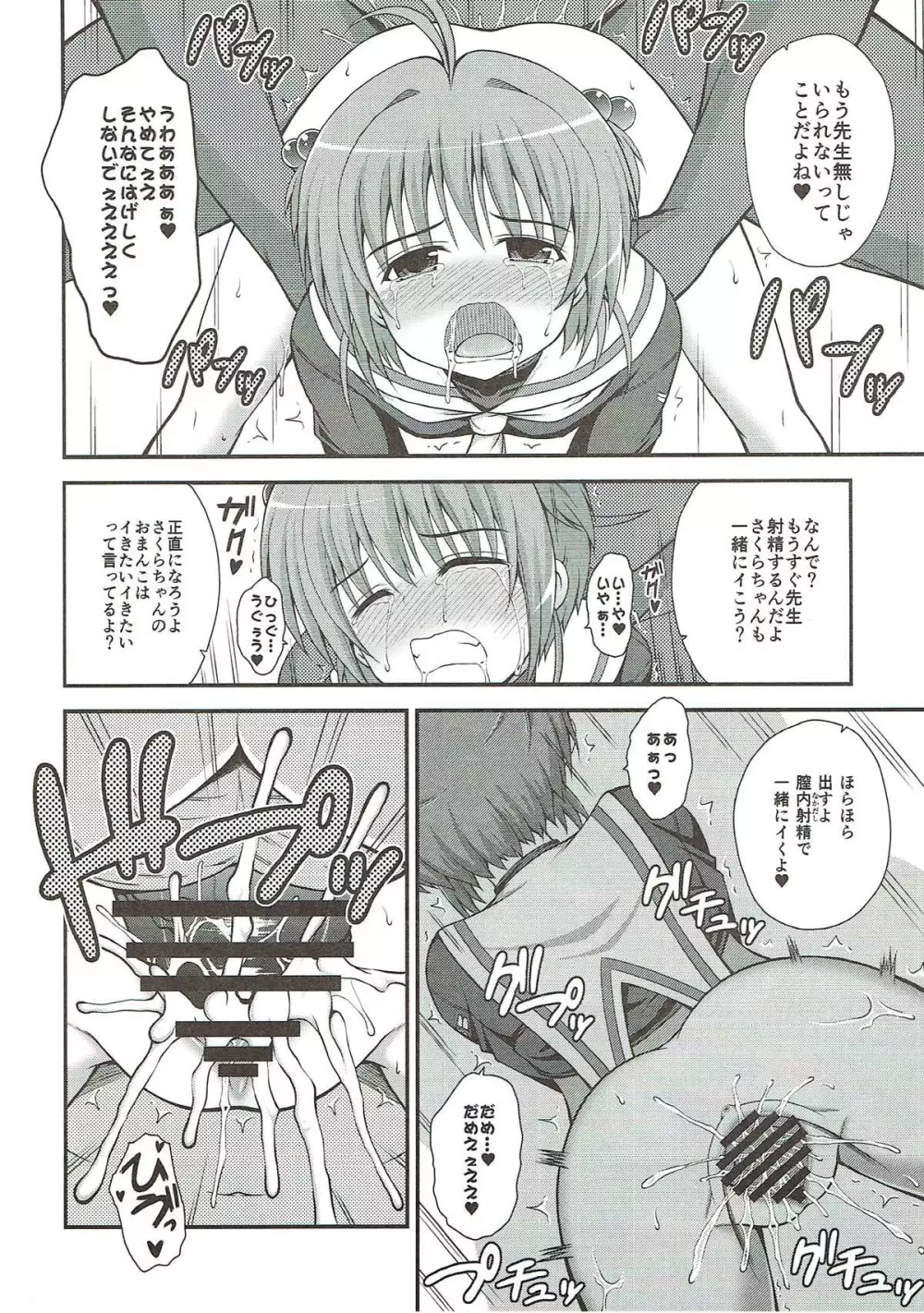 さくらの長い放課後 Page.9