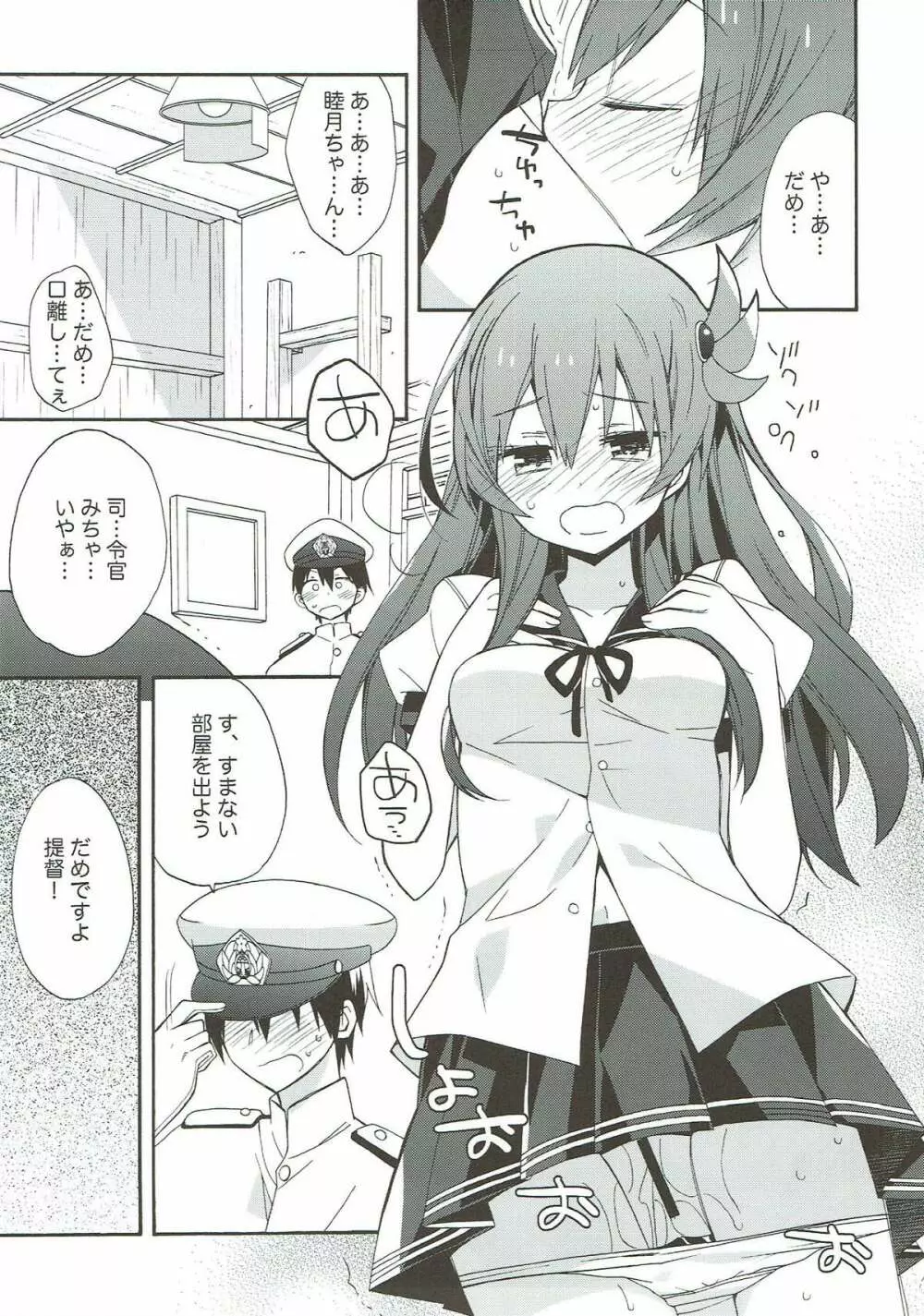 艦隊パレヱド Page.10