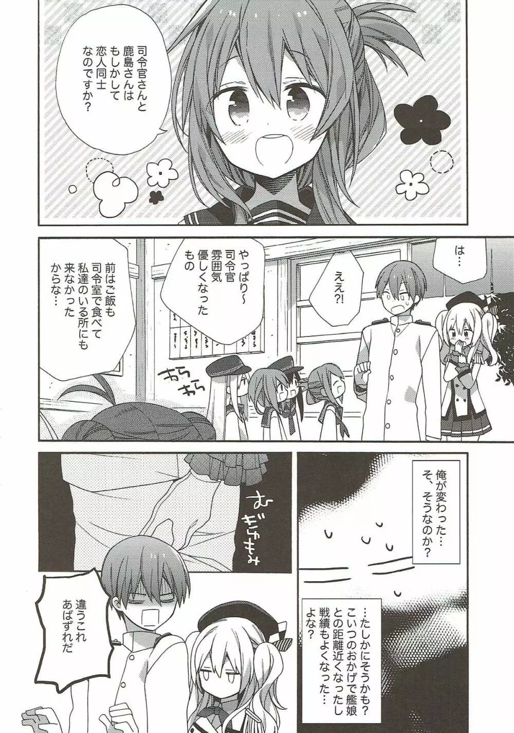 艦隊パレヱド Page.100