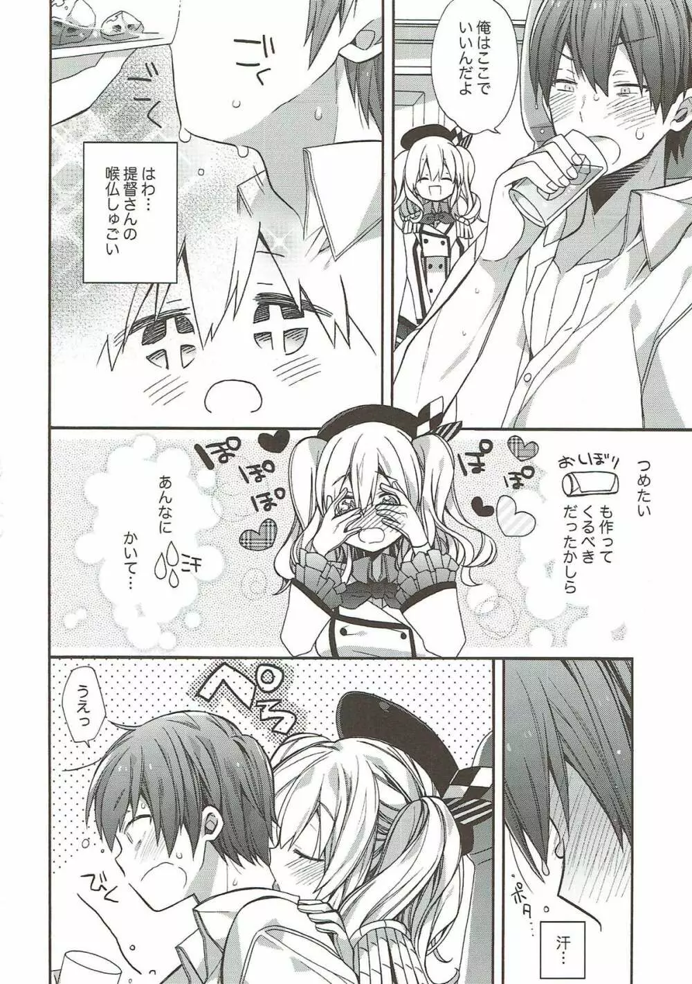 艦隊パレヱド Page.103