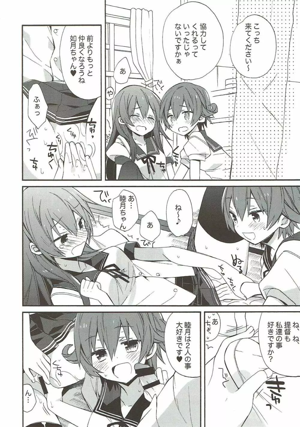 艦隊パレヱド Page.11