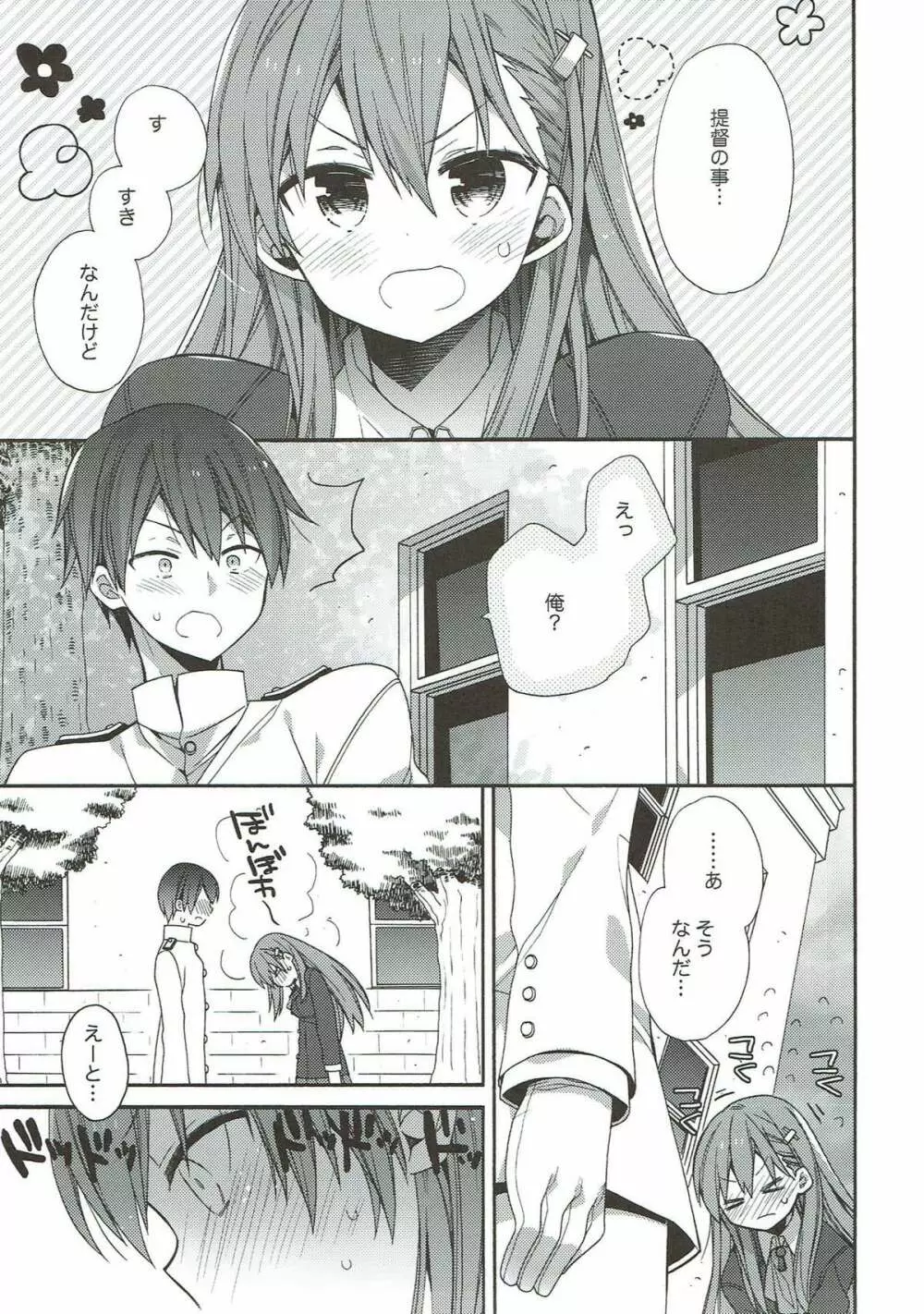 艦隊パレヱド Page.119