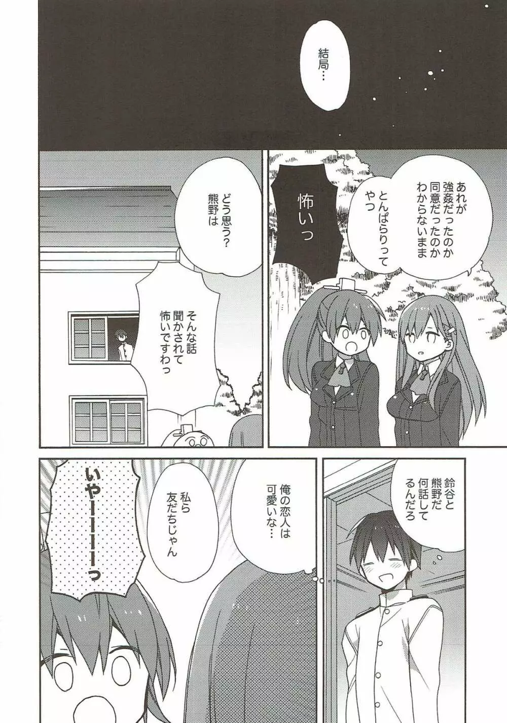 艦隊パレヱド Page.134