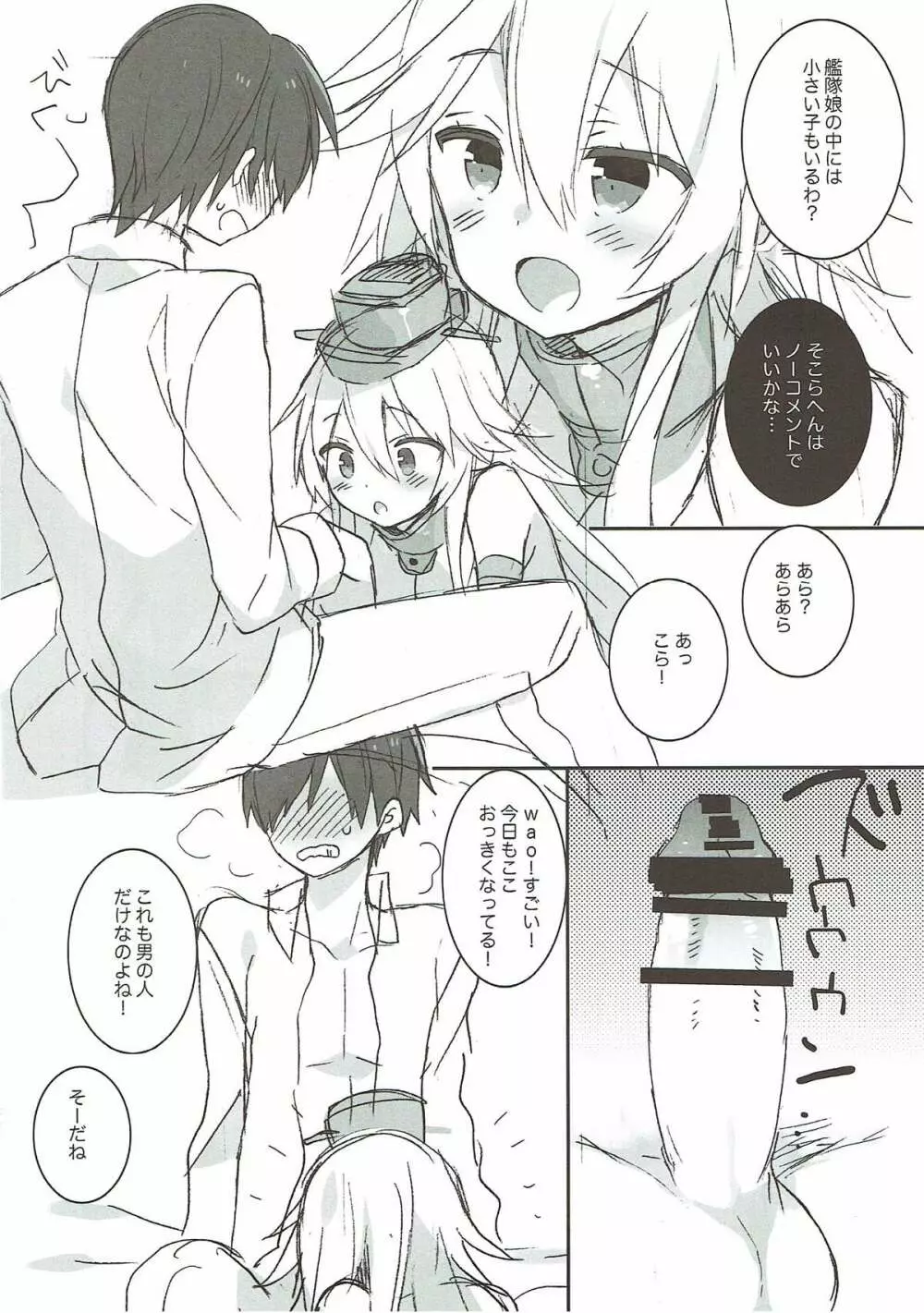 艦隊パレヱド Page.138