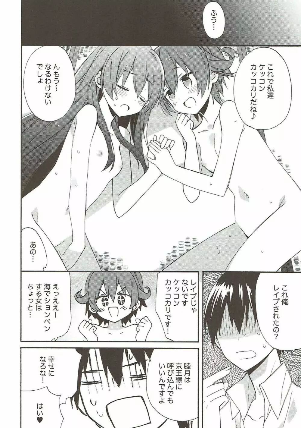 艦隊パレヱド Page.15