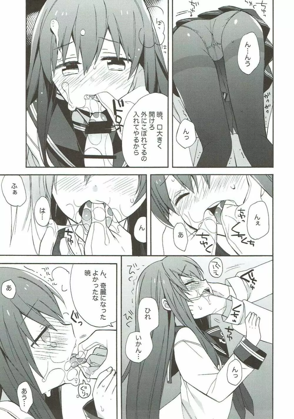 艦隊パレヱド Page.23