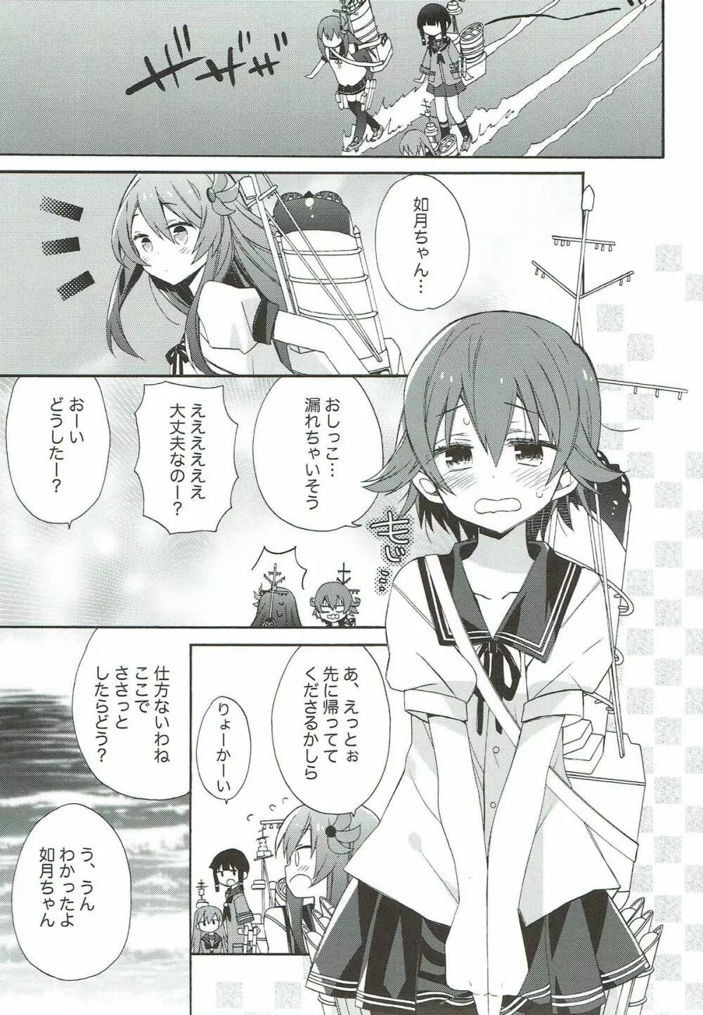 艦隊パレヱド Page.4