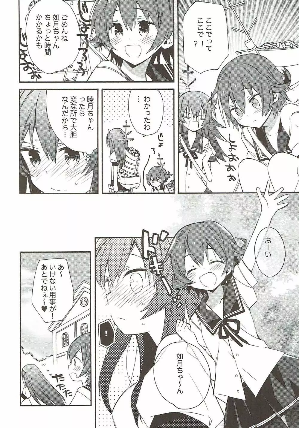 艦隊パレヱド Page.5