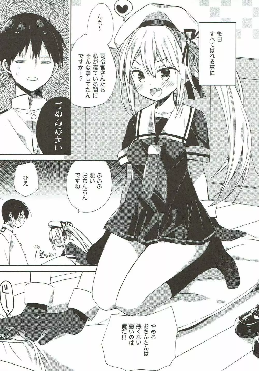 艦隊パレヱド Page.63