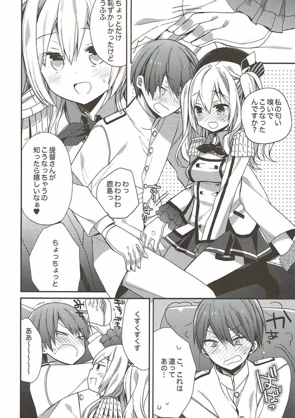 艦隊パレヱド Page.73