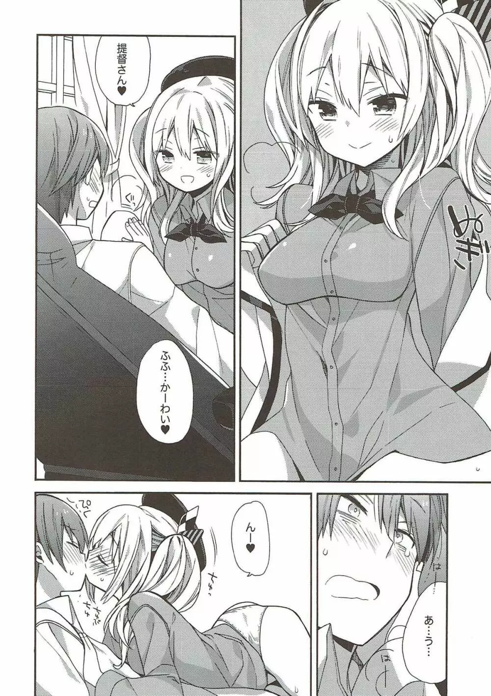 艦隊パレヱド Page.77