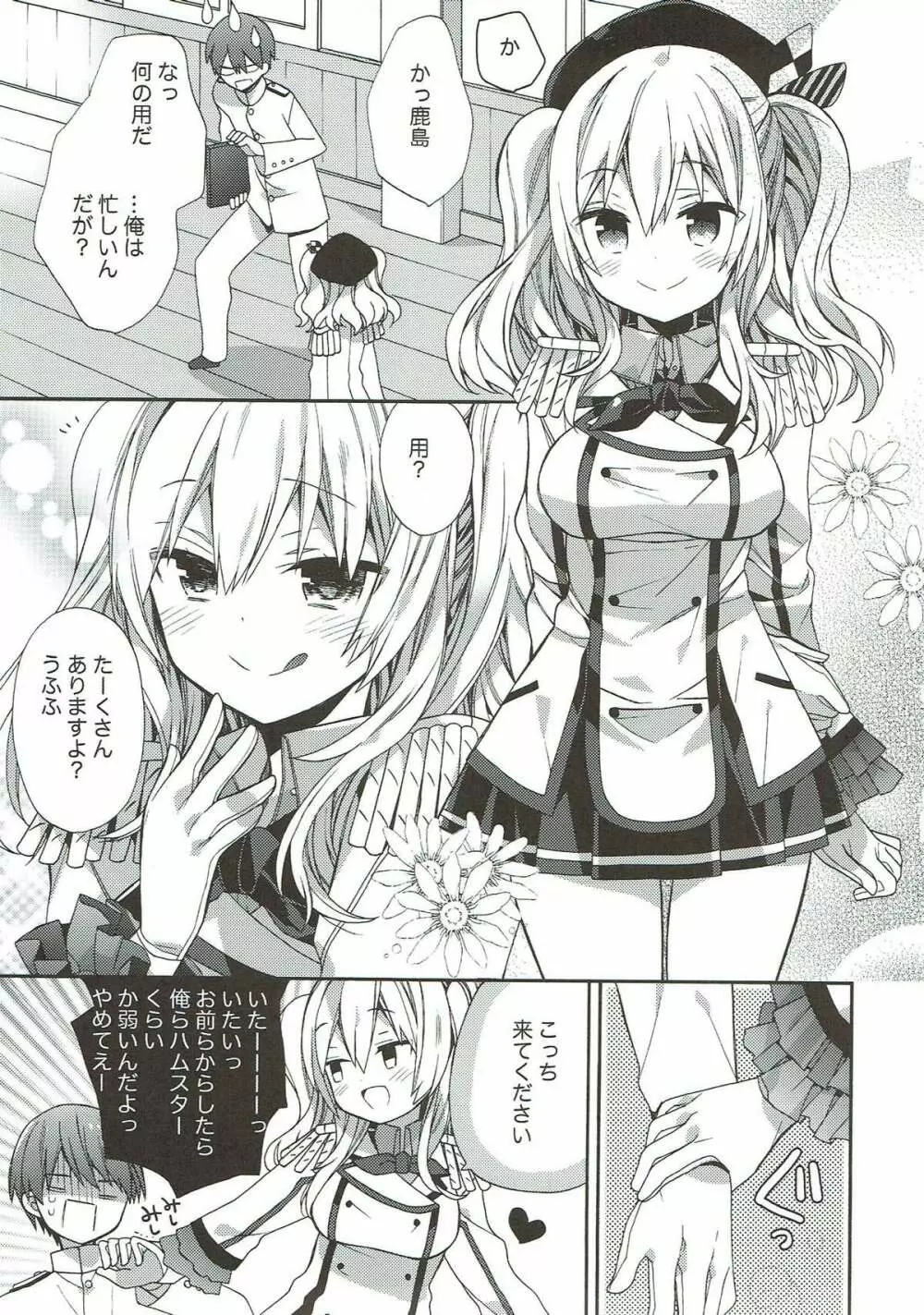 艦隊パレヱド Page.87