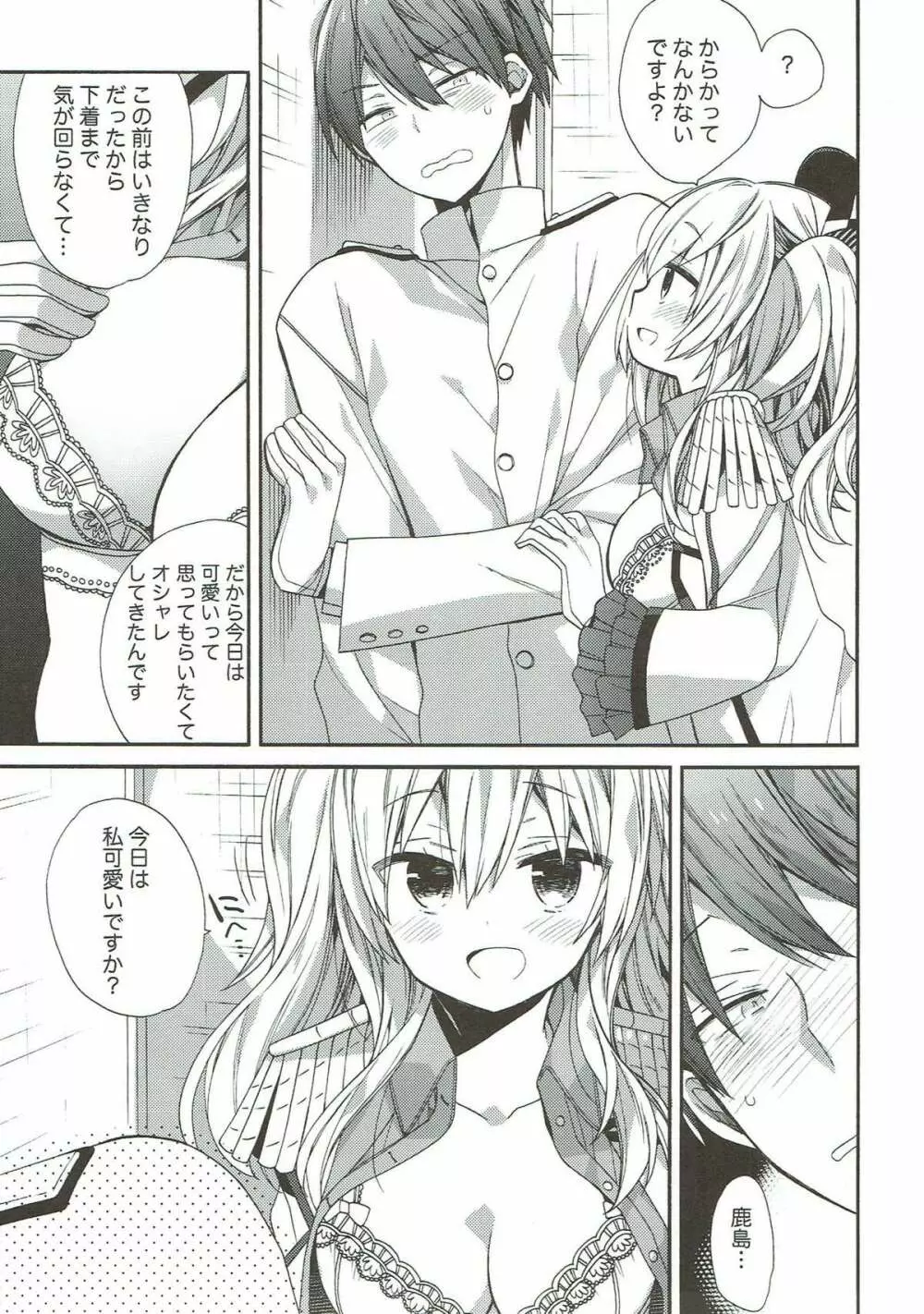 艦隊パレヱド Page.89