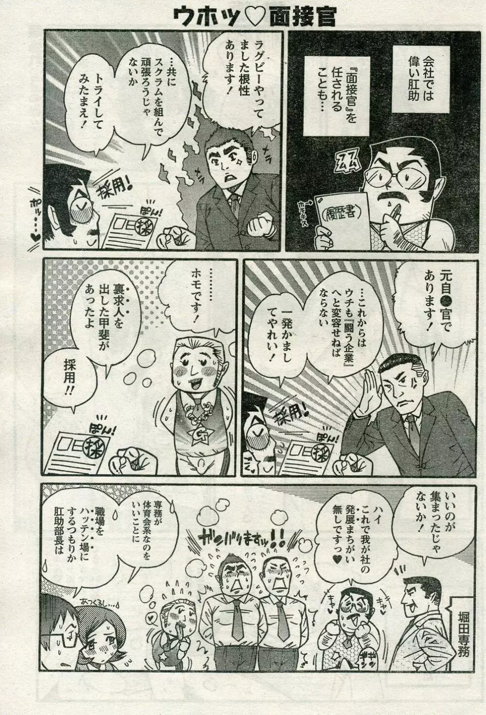 ナマイキッ！ 2009年4月号 Page.96