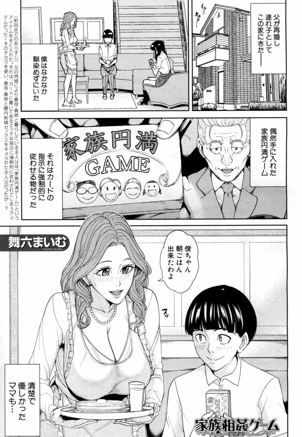 COMIC 夢幻転生 2018年3月号 Page.136