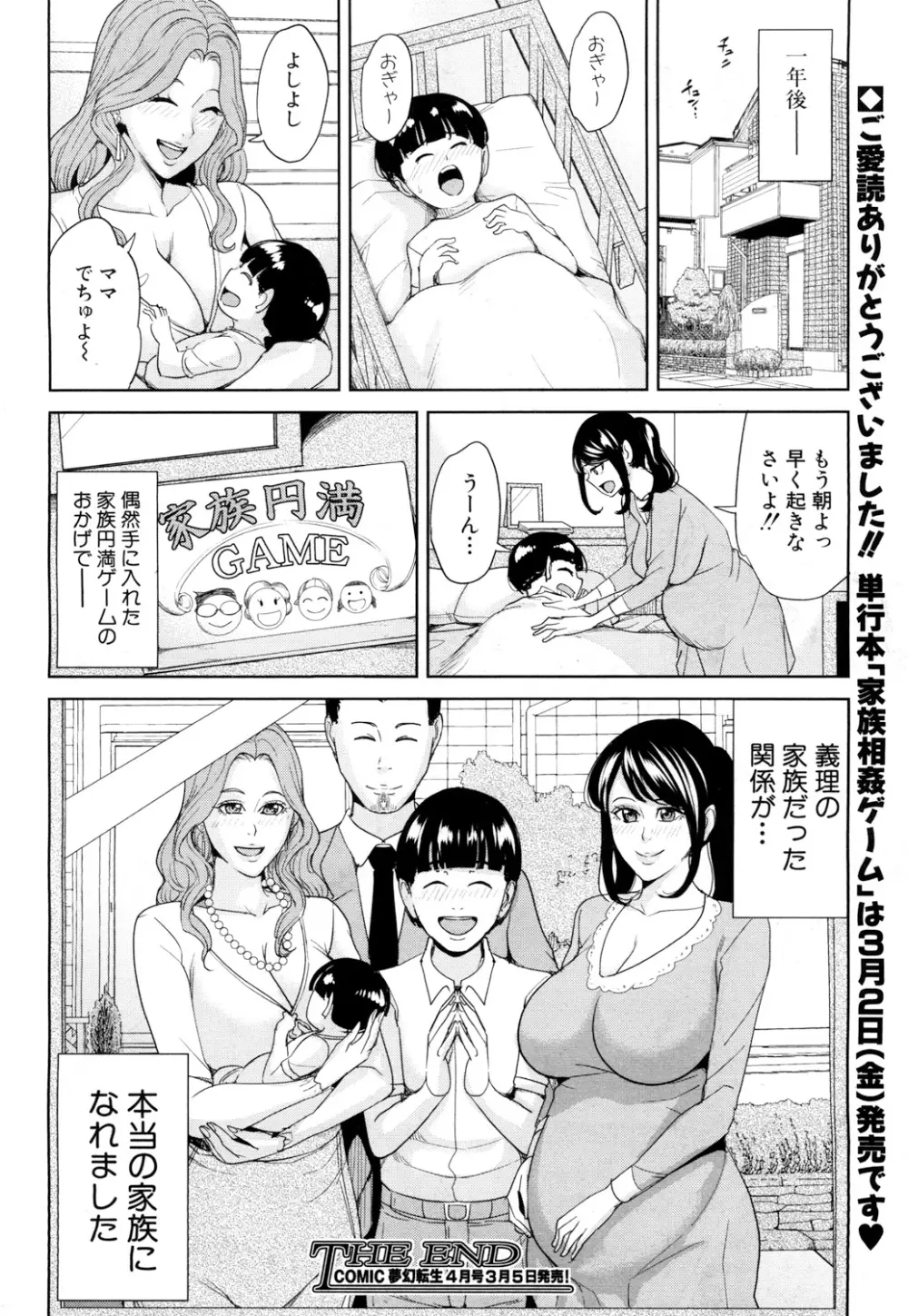 COMIC 夢幻転生 2018年3月号 Page.161