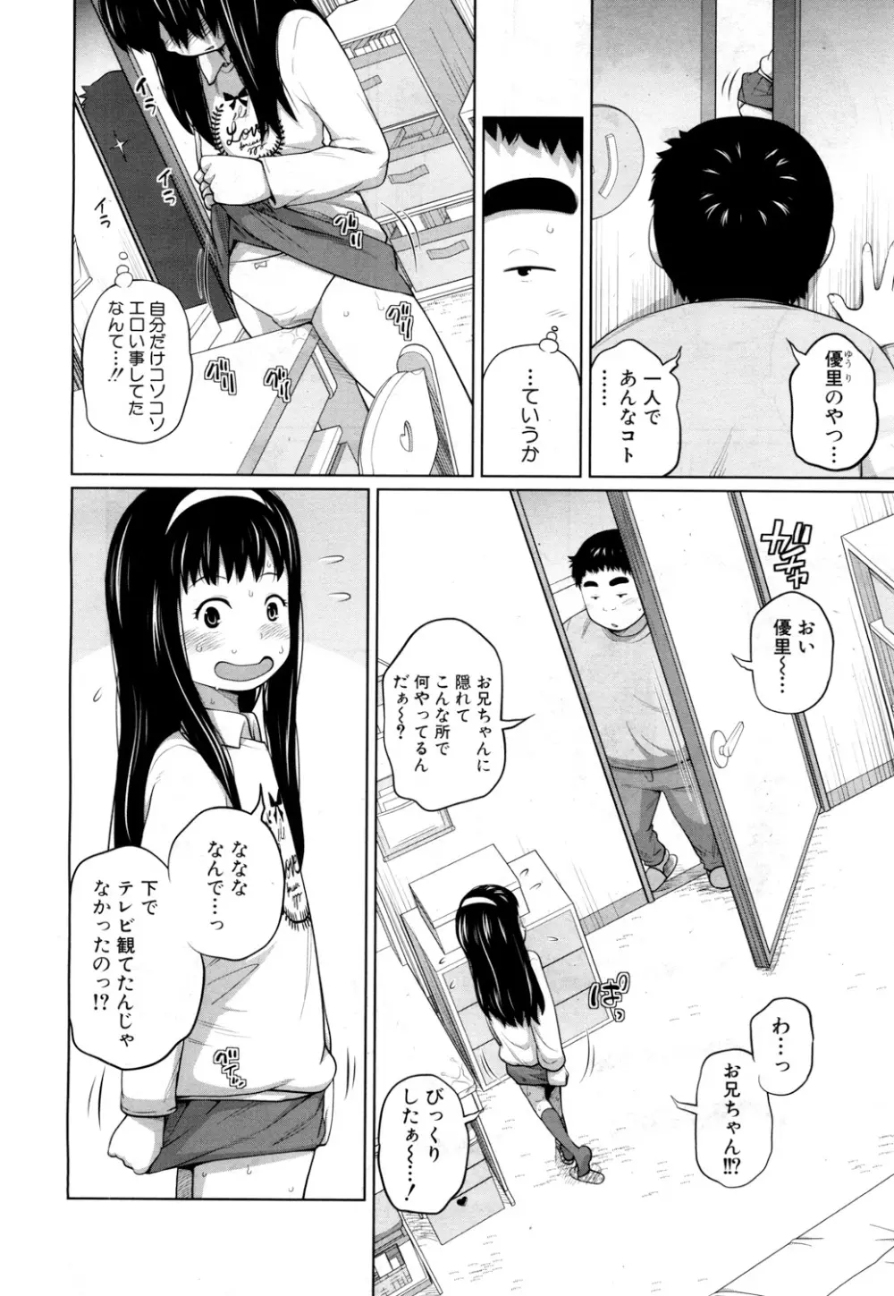 COMIC 夢幻転生 2018年3月号 Page.165