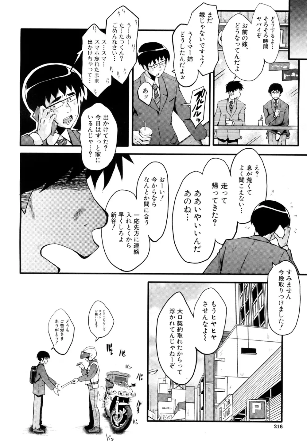 COMIC 夢幻転生 2018年3月号 Page.193