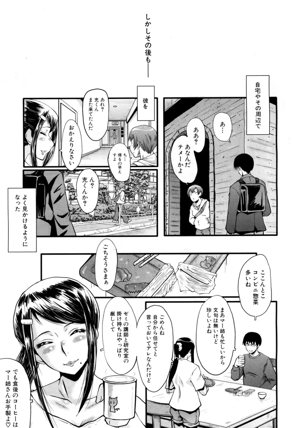COMIC 夢幻転生 2018年3月号 Page.198