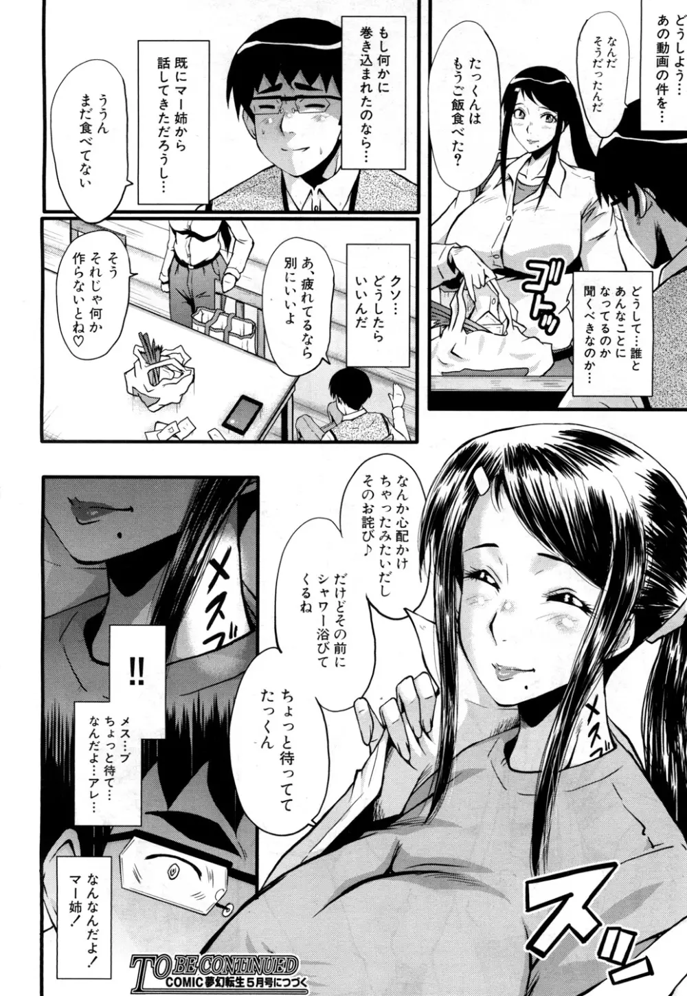 COMIC 夢幻転生 2018年3月号 Page.233