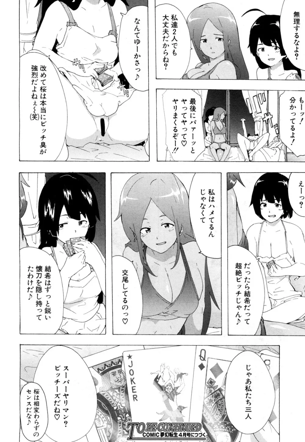 COMIC 夢幻転生 2018年3月号 Page.471