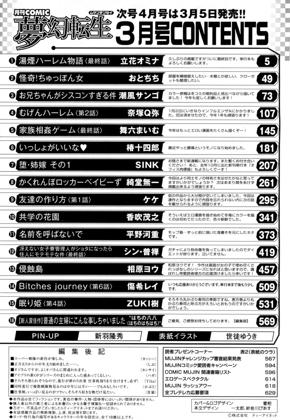COMIC 夢幻転生 2018年3月号 Page.526