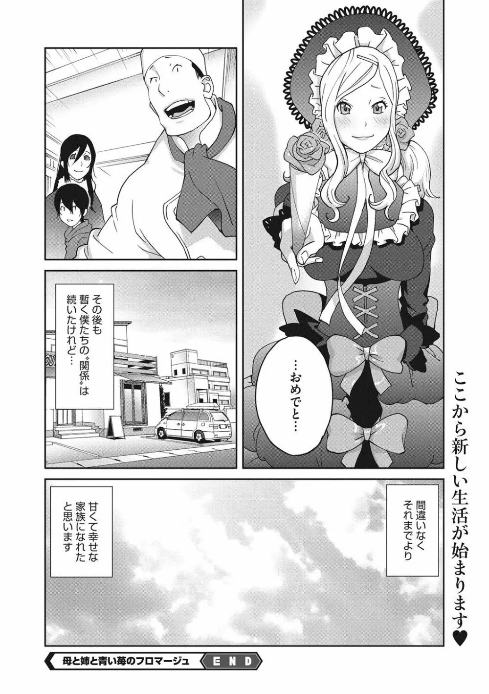 母と姉と青い苺のフロマージュ Page.100