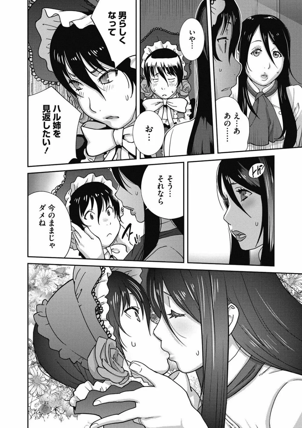 母と姉と青い苺のフロマージュ Page.12