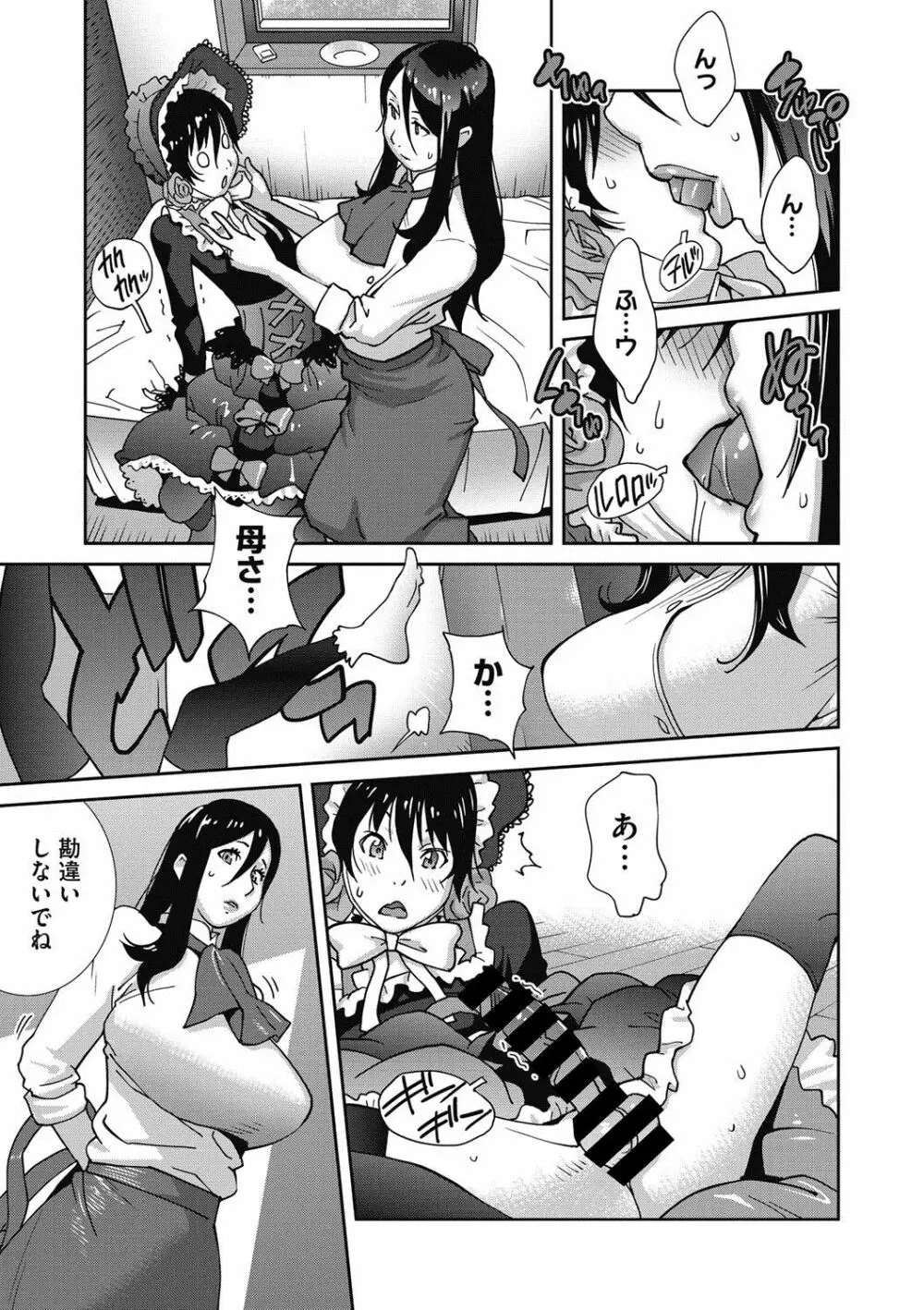 母と姉と青い苺のフロマージュ Page.13