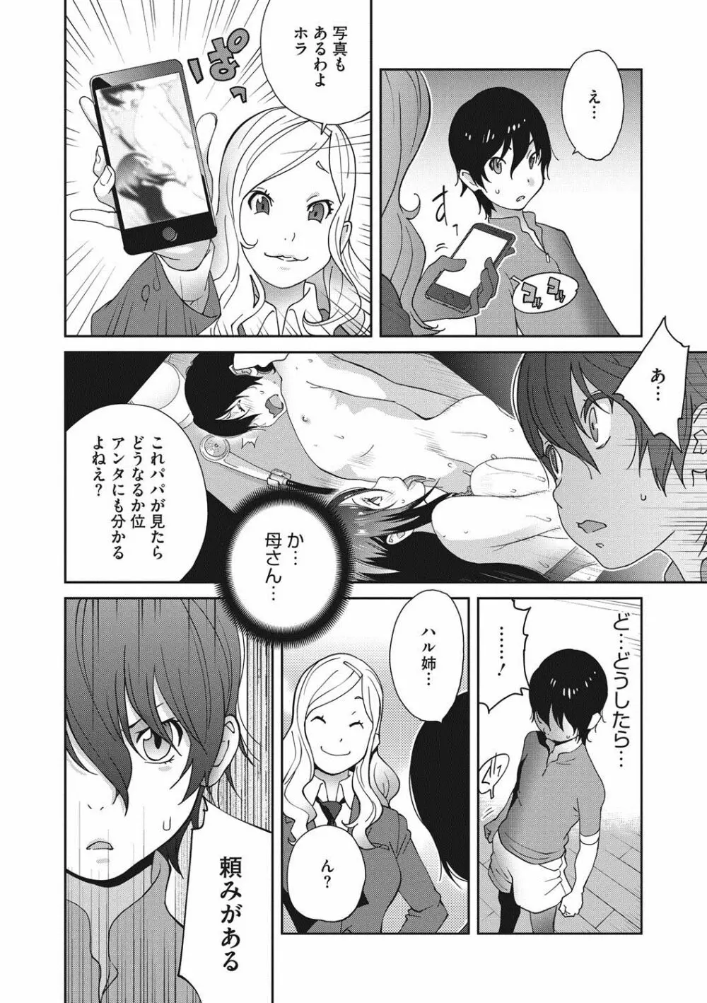 母と姉と青い苺のフロマージュ Page.44